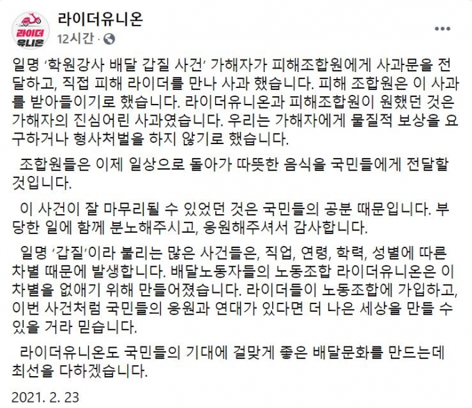 자료=라이더유니온 페이스북