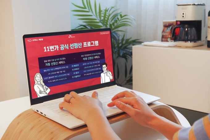 SKT, 11번가 소상공인 판매액 80% 매일 '자동 선정산'