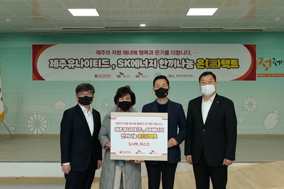 25일 제주 해녀협회 소회의실에서 제주도 강애심 해녀협회장(왼쪽에서 두번째), 제주유나이티드 한중길대표이사(왼쪽에서 세번째) 등 참석하여 ‘한끼나눔 온(溫)택트’ 행사에서 기념사진을 촬영하고 있다/사진=SK이노베이션