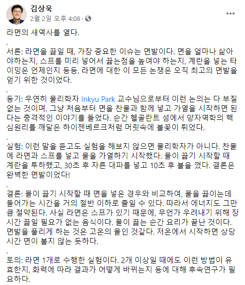 물리학자의 '찬물라면', 27년 라면장인이 맛보니 - 머니투데이 물리학자의 '찬물라면', 27년 라면장인이 맛보니 - 머니투데이