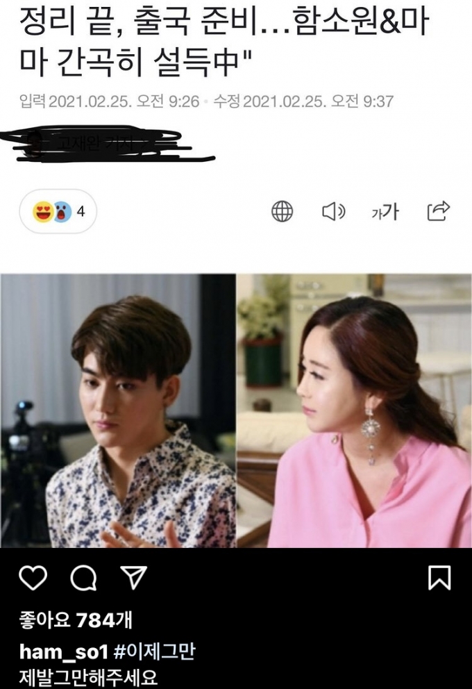 함소원 인스타그램 캡처