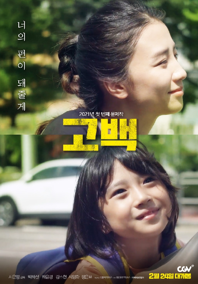 '고백' 포스터 © 뉴스1