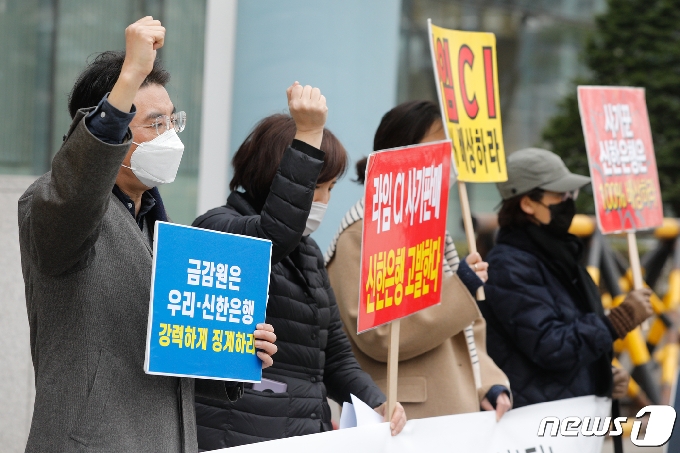 25일 오후 서울 여의도 금융감독원 앞에서 열린 '우리·신한은행 라임펀드 책임자 해임 등 중징계 촉구 금감원 진정서 제출 기자회견'에서 김득의 금융정의연대 상임대표(왼쪽 첫번째)를 비롯한 참석자들이 구호를 외치고 있다. 2021.2.25/뉴스1 © News1 안은나 기자