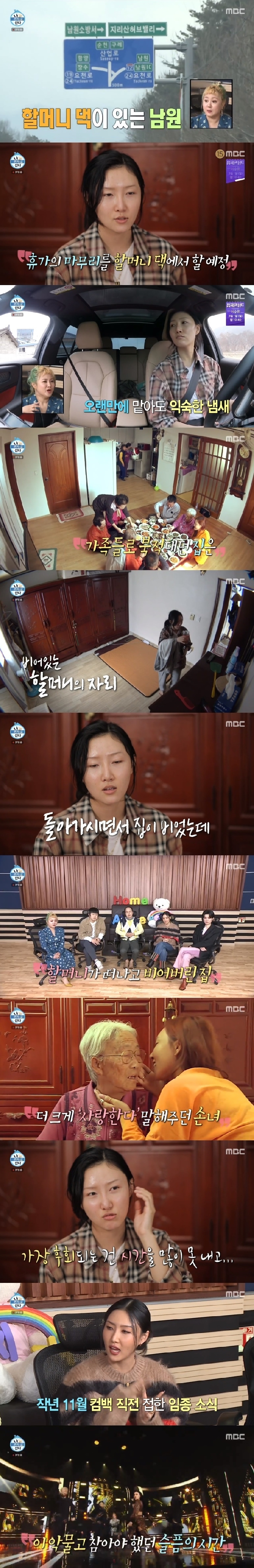 MBC '나 혼자 산다' 캡처 © 뉴스1