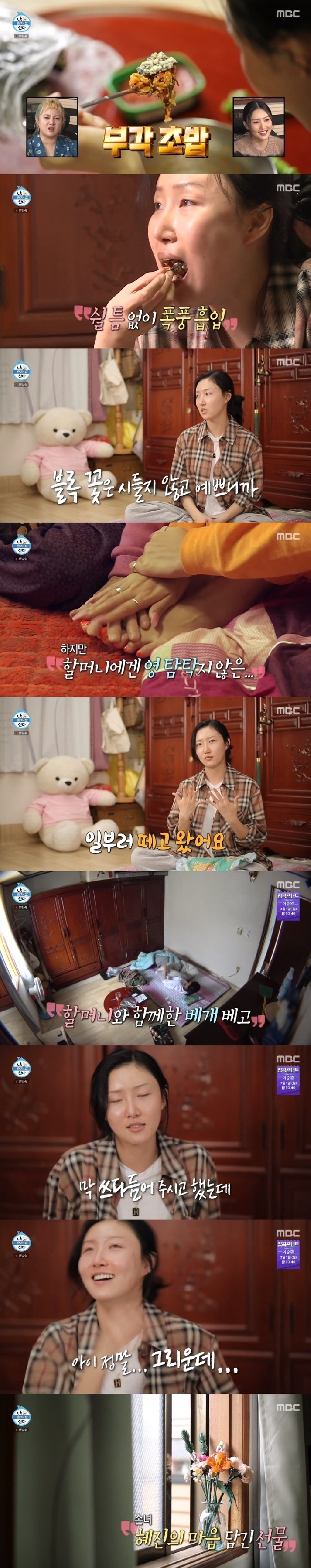 MBC '나 혼자 산다' 캡처 © 뉴스1
