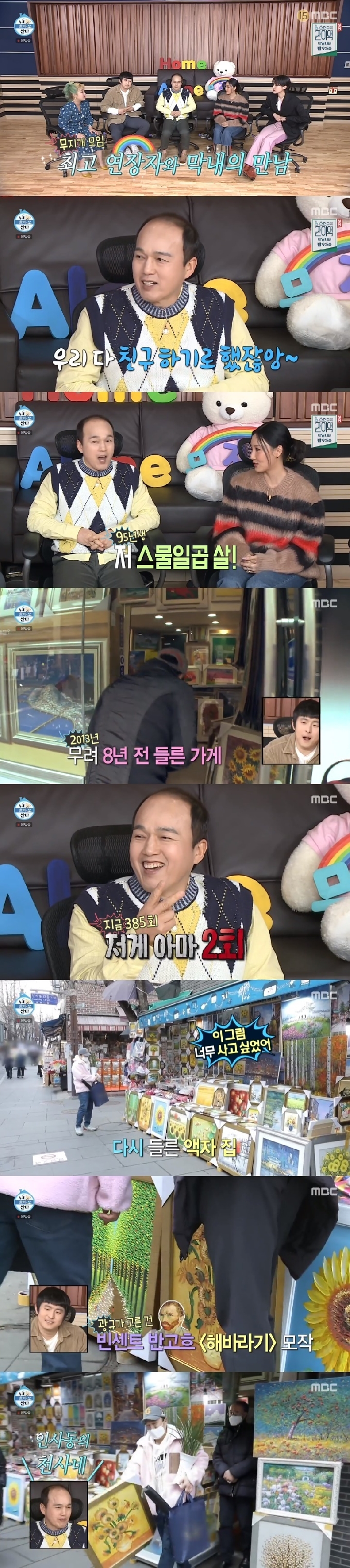 MBC '나 혼자 산다' 캡처 © 뉴스1