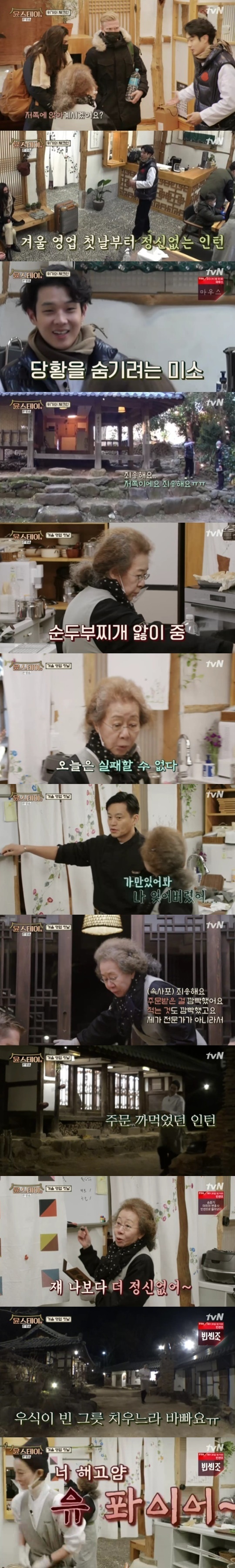 tvN '윤스테이' © 뉴스1