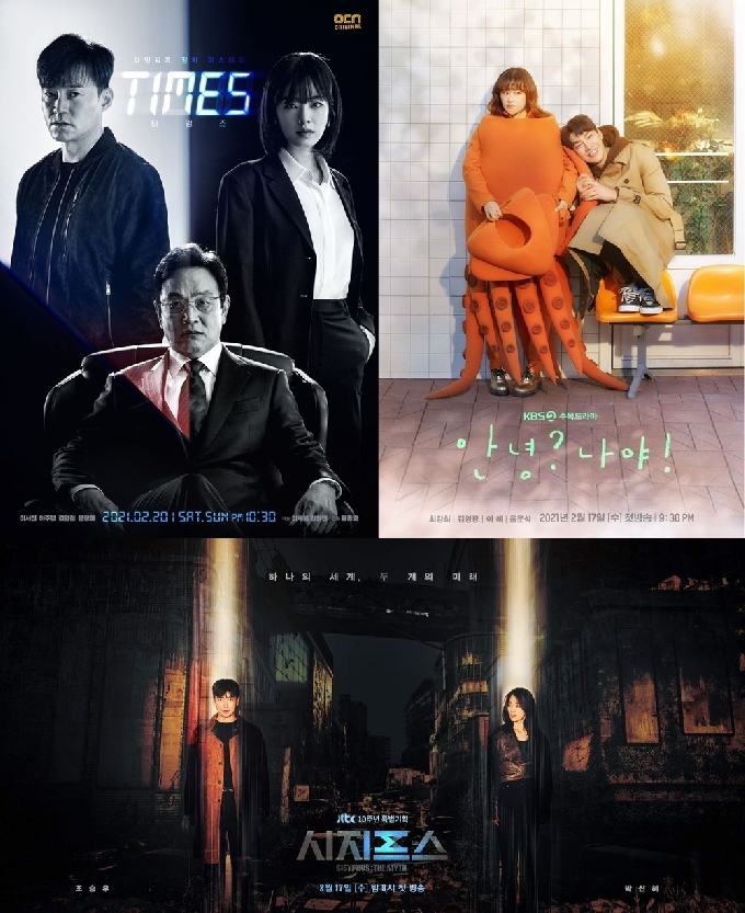 왼쪽 위부터 시계방향으로 OCN '타임즈' KBS 2TV '안녕? 나야' JTBC '시지프스' 포스터 © 뉴스1