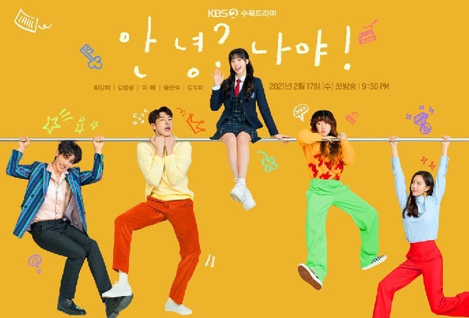 KBS 2TV '안녕? 나야!' 포스터 © 뉴스1