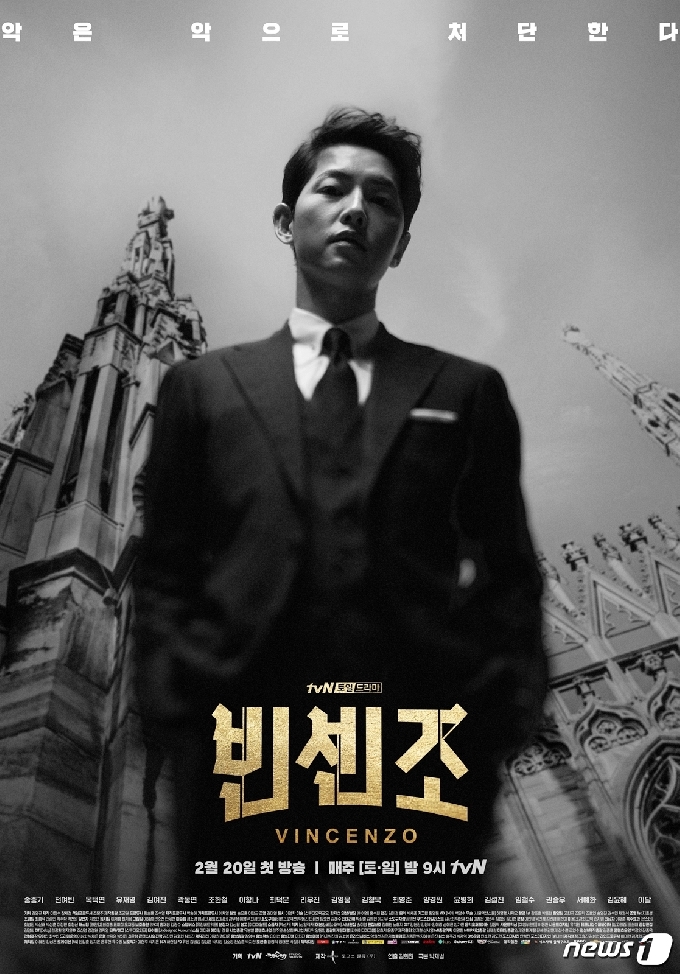 27일 충북 충주시가 tvN 토·일드라마 '빈센조'를 지역 주요 관광지에서 촬영할 예정이라고 밝혔다. 사진은 빈센조 포스터.(충주시 제공)2021.2.27/© 뉴스1