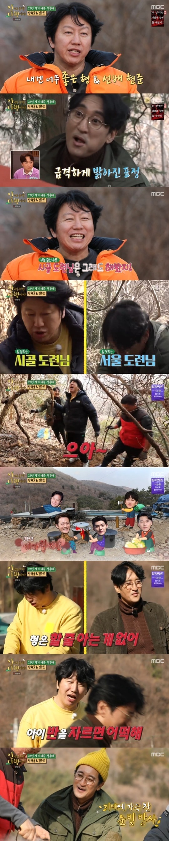 MBC '안싸우면 다행이야' © 뉴스1