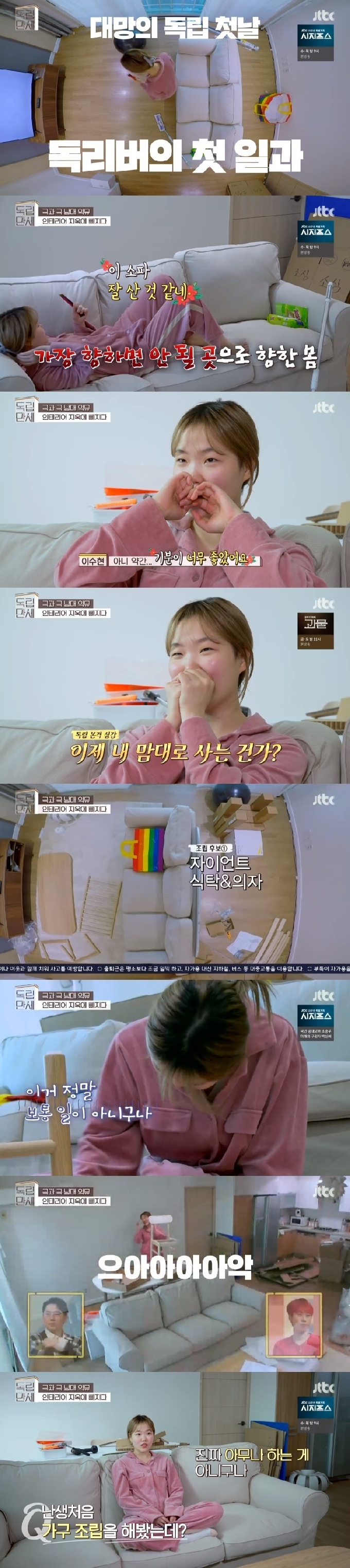 JTBC '독립만세' 캡처 © 뉴스1