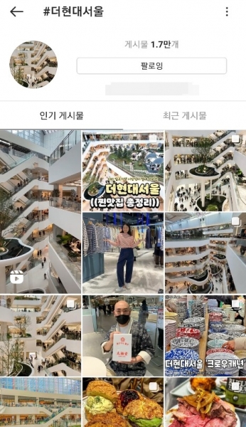 2일 인스타그램 '더현대서울' 해시태그 검색.