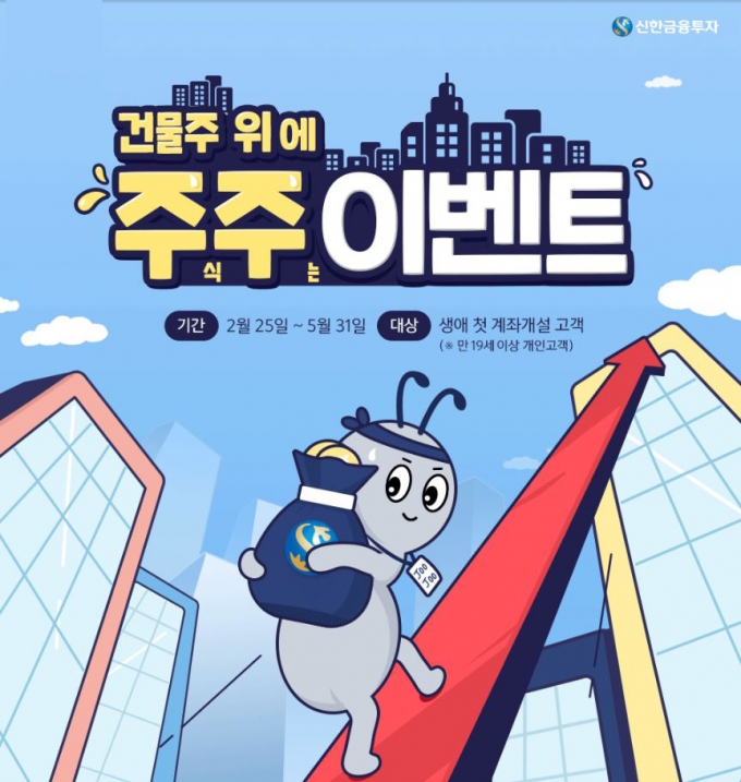 /사진제공=신한금융투자