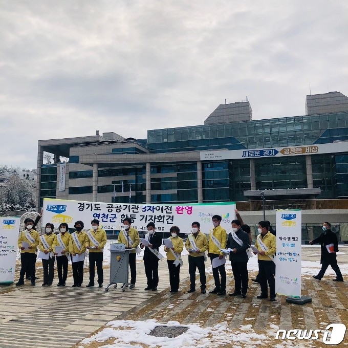 김광철 연천군수와 군민들이 2일 경기도청 북부청사 앞에서 '경기도 경제과학진흥원' 유치 희망 기자회견을 진행하는 모습 © 뉴스1