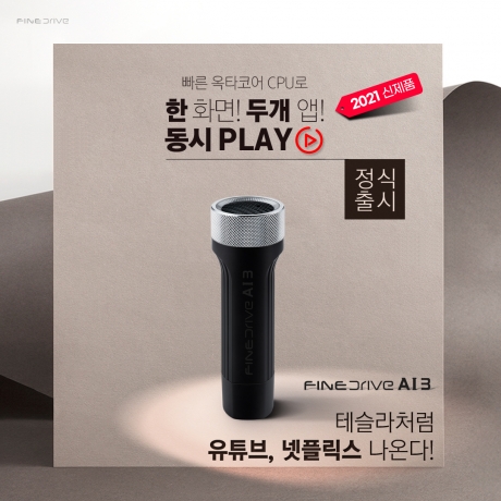 스트리밍 스틱 '파인드라이브 AI 3' /사진=파인디지털