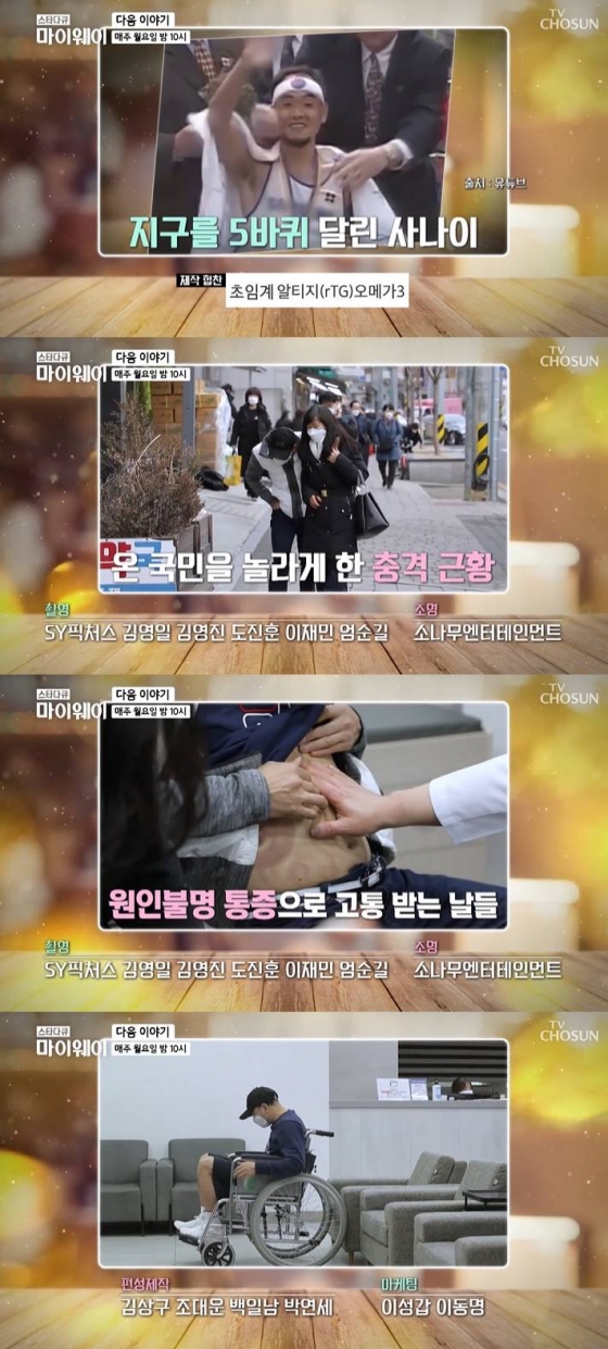 /사진=TV조선 '스타다큐 마이웨이' 예고편 캡처