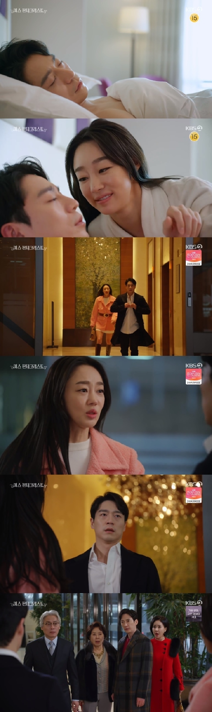 KBS 2TV '미스 몬테크리스토' 캡처 © 뉴스1