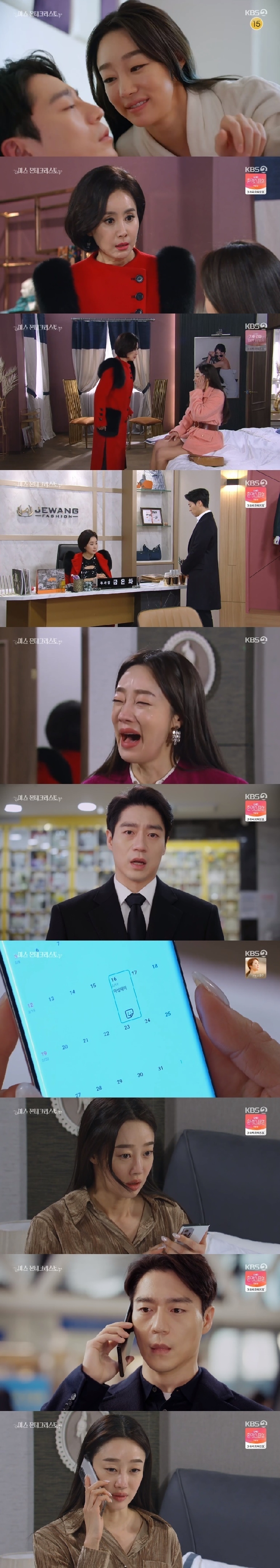 KBS 2TV '미스 몬테크리스토' 캡처 © 뉴스1
