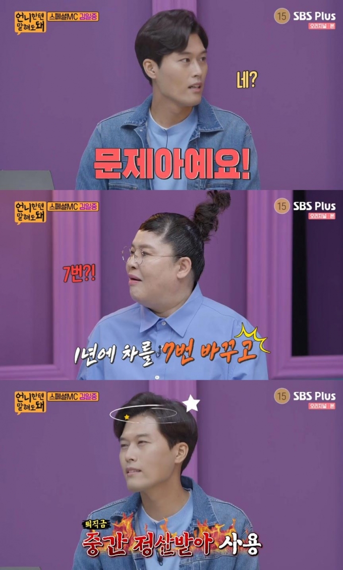 /사진=SBS 플러스 '언니한텐 말해도 돼' 방송 화면 캡처