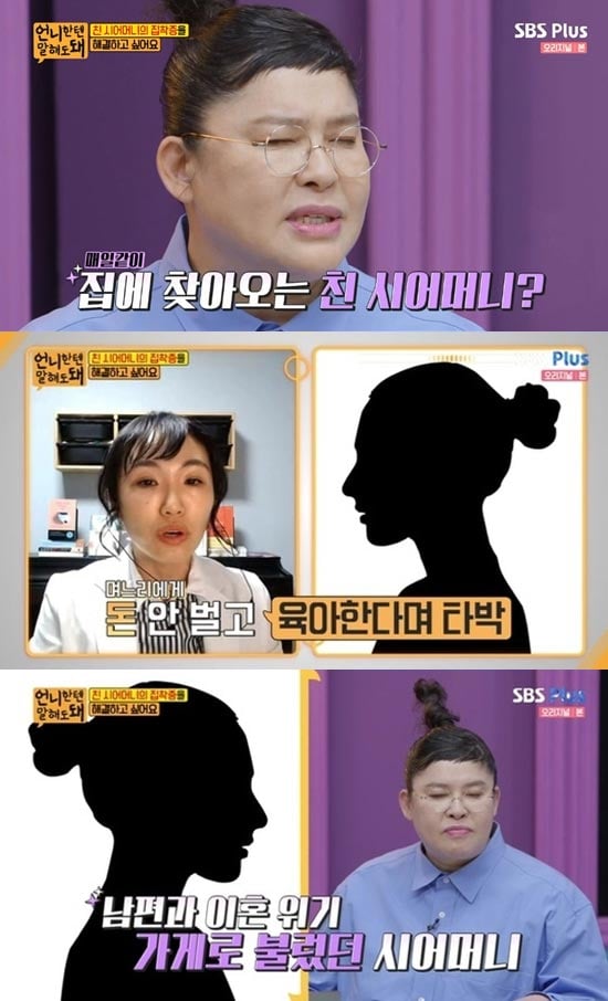/사진=SBS 플러스 '언니한텐 말해도돼' 방송 화면 캡처
