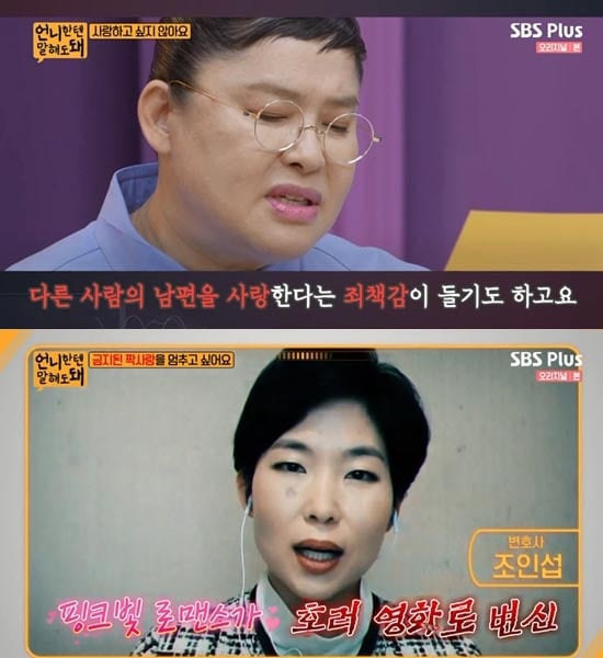 /사진=SBS 플러스 '언니한텐 말해도 돼' 방송 화면 캡처