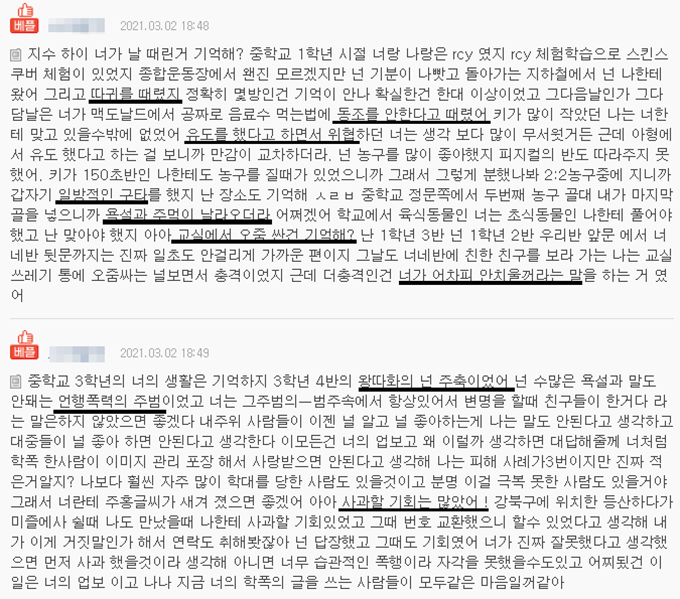 /사진=온라인 커뮤니티 캡처