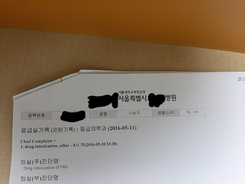 자신을 전 에이프릴 멤버 이현주의 남동생이라고 밝힌 글쓴이가 올린 응급실 기록 사진 /사진=온라인 커뮤니티