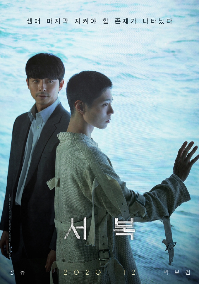 '서복' 포스터 © 뉴스1