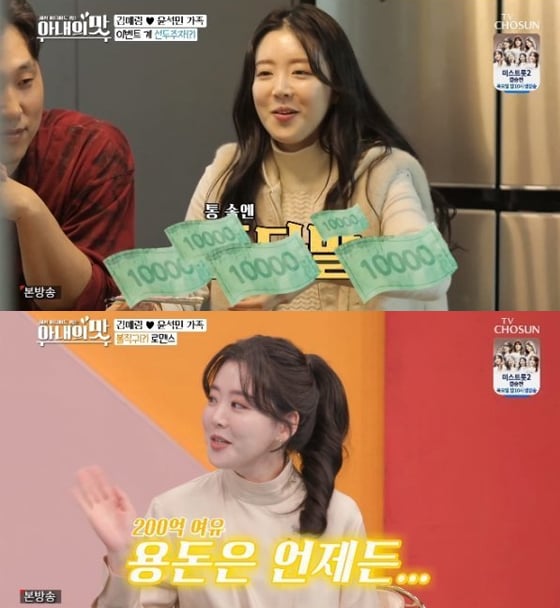 /사진=TV조선 '아내의 맛' 방송화면