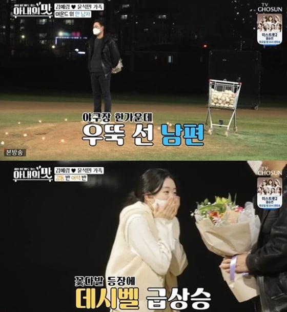 /사진=TV조선 '아내의 맛' 방송화면