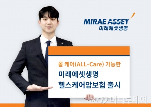 사진=미래에셋생명