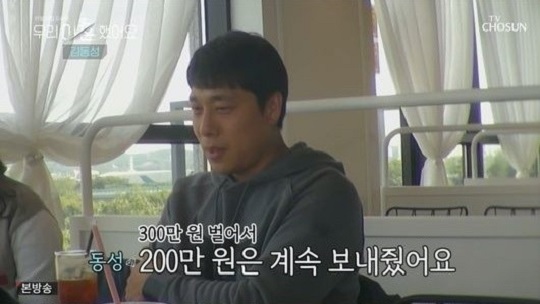 김동성 /사진=TV조선 예능 '우리 이혼했어요' 방송화면 캡처