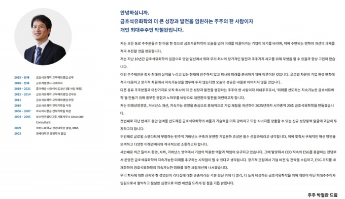 /사진=박철완 상무 측이 개설한 홈페이지 화면 캡쳐