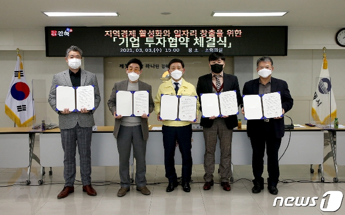 김해시가 3일 시청 소회의실에서 4개 기업과 294억원 규모의 투자협약을 체결하고 있다. (김해시 제공) © 뉴스1