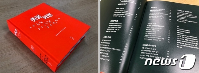 논란의 중심에 선 '촛불혁명' 도서. (세종시교육청 제공)© 뉴스1