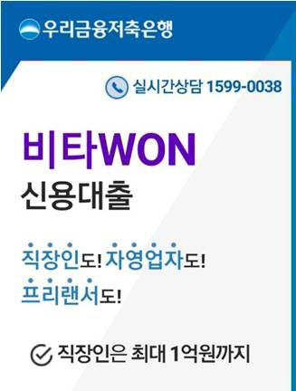 우리금융저축은행, 우리은행 연계 대출 '비타WON' 출시