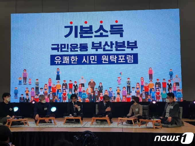 기본소득국민운동본부 부산본부가 3일 오후 2시 동구 부산항국제전시컨벤션센터에서 출범식을 갖고 있다.(기본소득국민운동본부 부산본부 제공) © 뉴스1