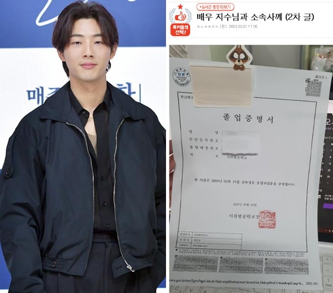 학교 폭력 가해자로 지목된 배우 지수, 지수로부터 학교 폭력 피해를 입었다고 주장한 A씨가 공개한 졸업증명서./사진=KBS 제공, 온라인 커뮤니티 캡처