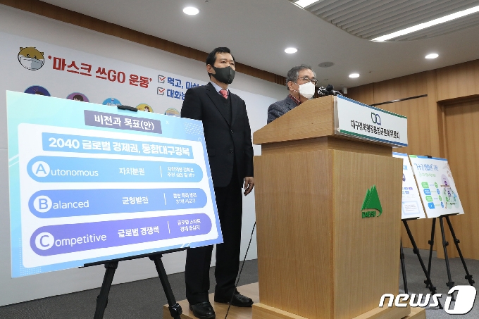 2일 오전 대구시청 본관 2층 브리핑룸에서 대구경북행정통합공론화위원회 김태일(오른쪽)·하혜수 공동위원장이 공론화위원회 출범 후 지난 11월부터 4개월간 통합대구경북 비전과 전략 등을 담은 '대구경북행정통합 기본계획'(안)을 발표하고 있다. 2021.3.2/뉴스1 © News1 공정식 기자