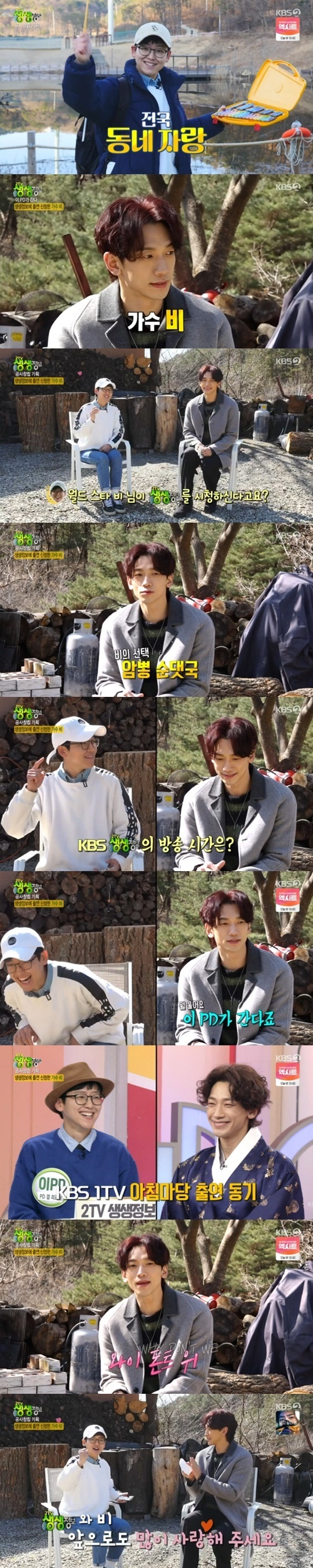 KBS 2TV '2TV 생생정보' © 뉴스1
