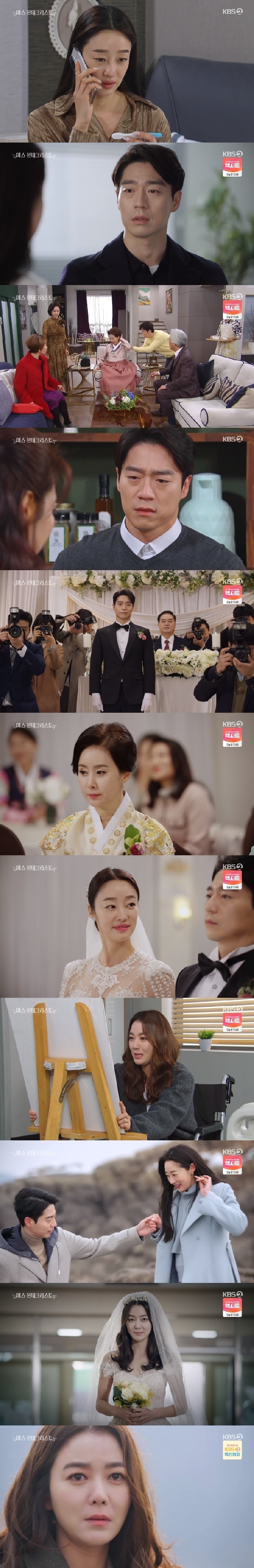 KBS 2TV '미스 몬테크리스토' 캡처 © 뉴스1