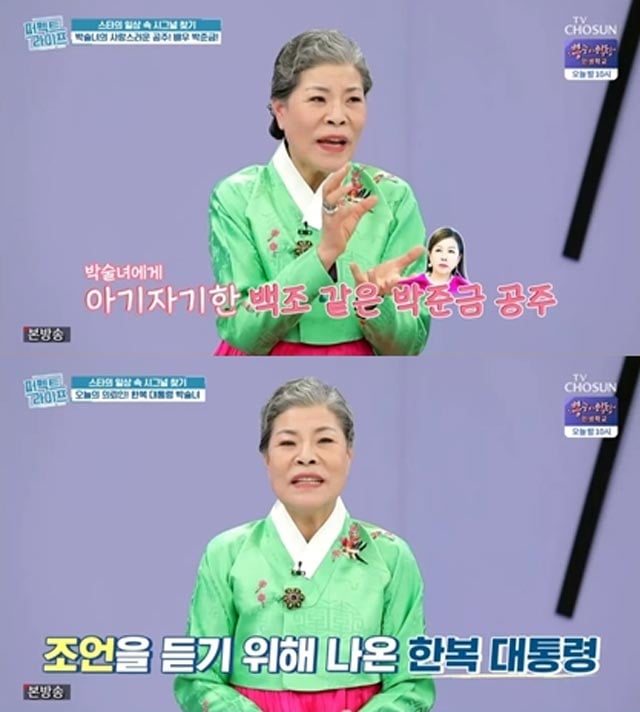 /사진=TV조선 '퍼펙트라이프' 방송 화면 캡처