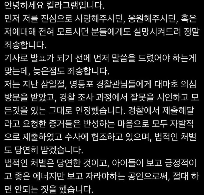 킬라그램, 대마초 입건 후에도 '스토리' 올리더니…4일 사과문 ...