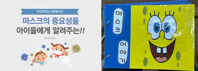 부천대 사회봉사단, '롯데밸유 대학생 봉사단 공모전' 참여