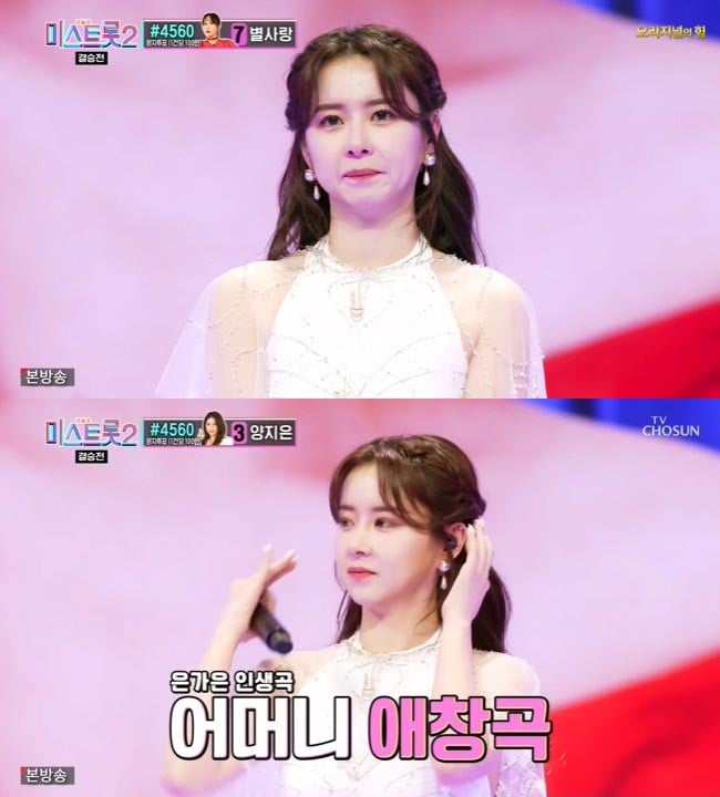 /사진=TV조선 '미스트롯2' 방송 화면 캡처