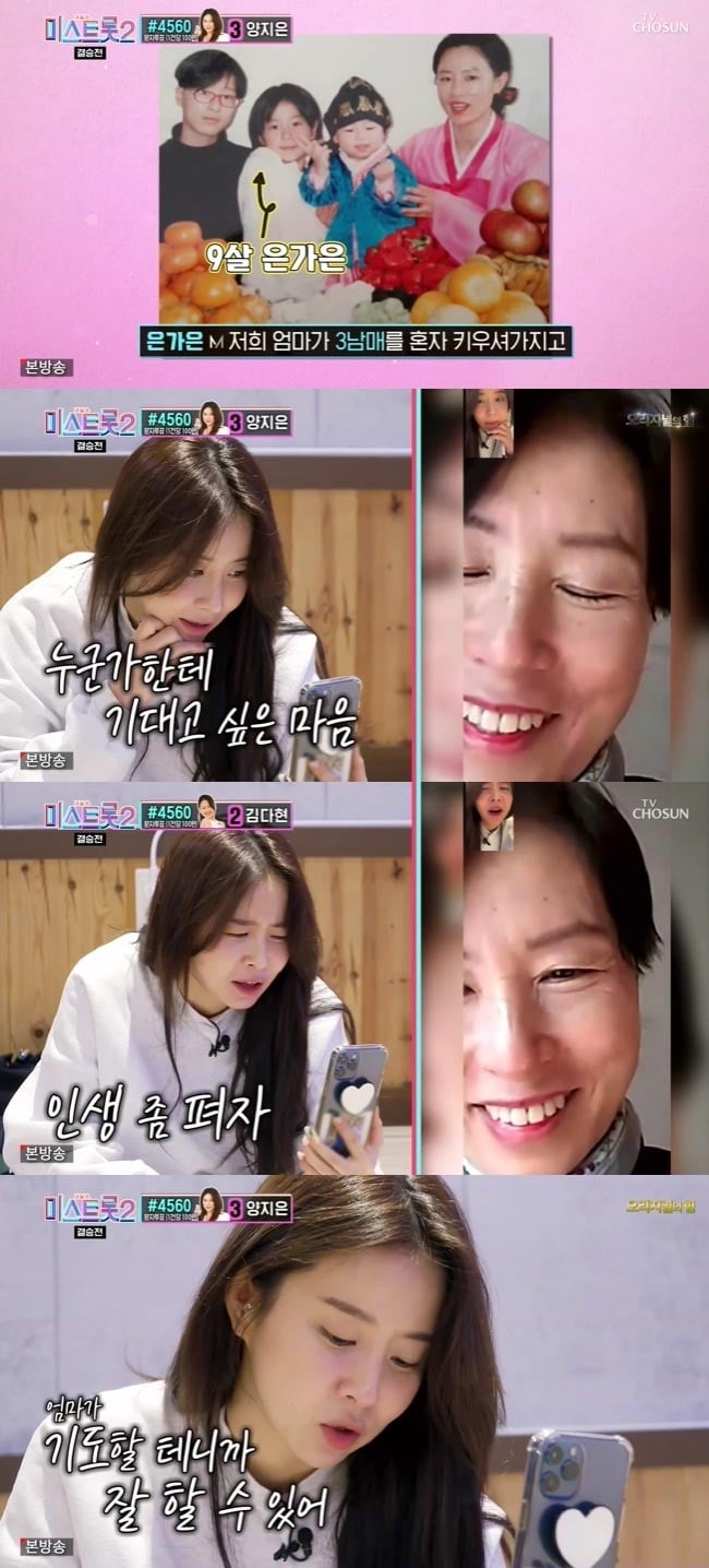 /사진=TV조선 '미스트롯2' 방송 화면 캡처