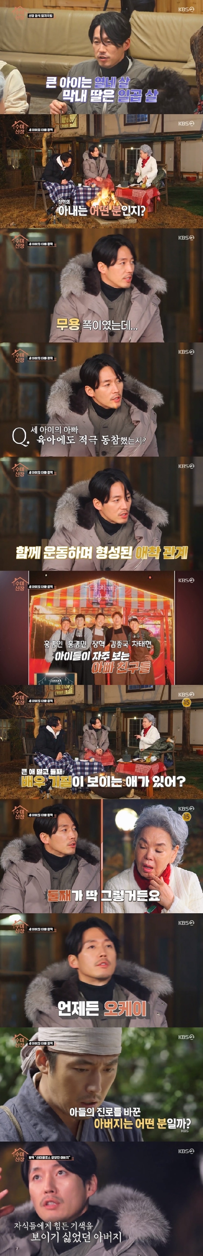 KBS 2TV '수미산장' 캡처 © 뉴스1