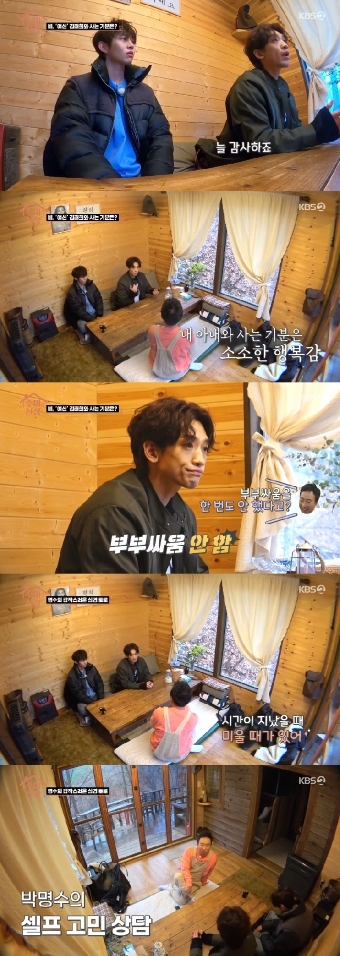 KBS 2TV '수미산장' 캡처 © 뉴스1