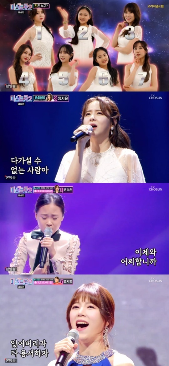 TV조선 '미스트롯 2' © 뉴스1